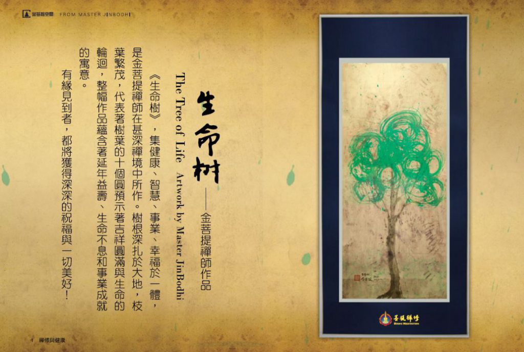 金菩提禪師 作品