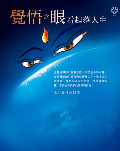 覺悟之眼 繁體 500X396V2